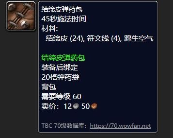 《魔兽世界》结缔皮弹药包在哪学