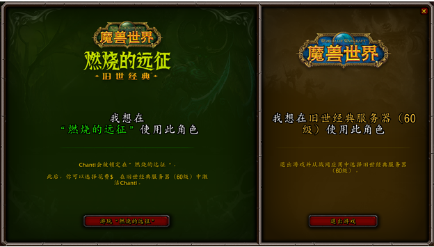 远征集结！《魔兽世界》：“燃烧的远征”现已上线