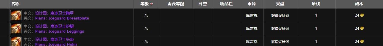《魔兽世界》寒冰卫士护腿图纸怎么获得