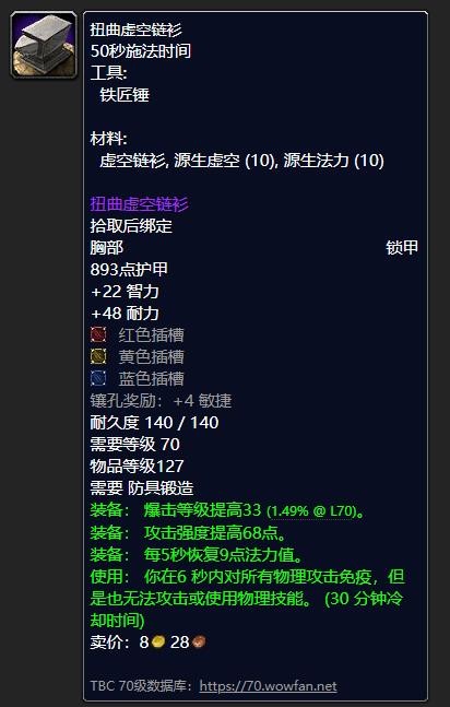 《魔兽世界》扭曲虚空链衫图纸哪里学
