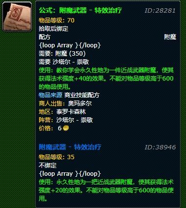 《魔兽世界》附魔武器特效治疗图纸怎么获得