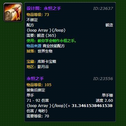 《魔兽世界》永恒之手图纸怎么获得