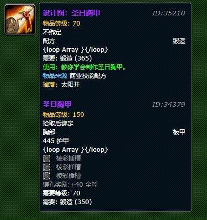 《魔兽世界》圣日胸甲图纸怎么获得
