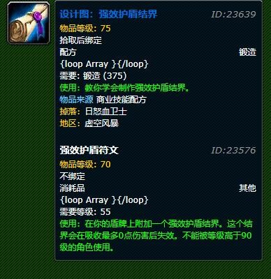 《魔兽世界》强效护盾结界图纸在哪掉