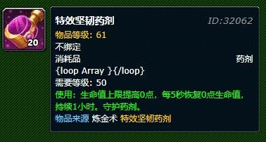 《魔兽世界》特效坚韧药剂配方怎么获得