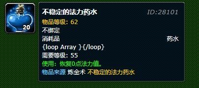 《魔兽世界》不稳定的法力药水需要什么材料