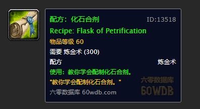 《魔兽世界》化石合剂图纸怎么获得
