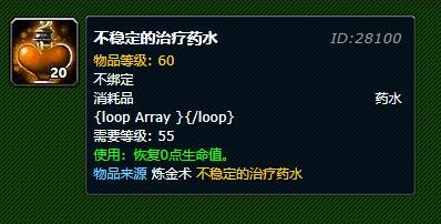 《魔兽世界》不稳定的治疗药水哪里学