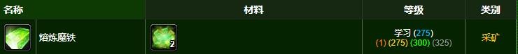 《魔兽世界》魔铁矿怎么熔炼