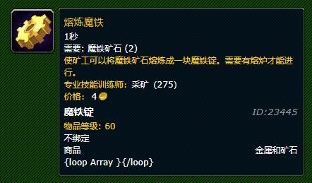 《魔兽世界》魔铁矿怎么熔炼