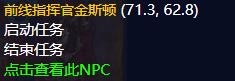 《魔兽世界》阻断援军任务在哪接