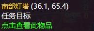 《魔兽世界》点燃灯塔任务怎么做