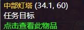 《魔兽世界》点燃灯塔任务怎么做