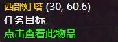 《魔兽世界》点燃灯塔任务怎么做