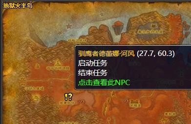 《魔兽世界》捉小鸟任务在哪接