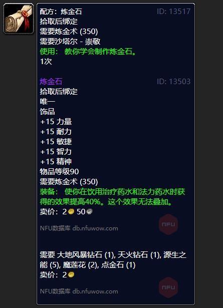 《魔兽世界》tbc炼金石图纸怎么获得