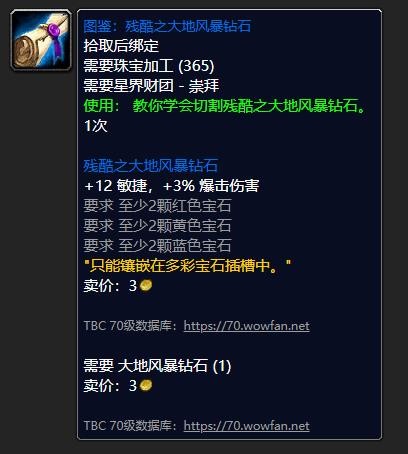 《魔兽世界》残酷之大地风暴钻石图纸怎么获得