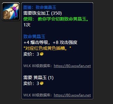 《魔兽世界》邪恶黄晶玉图纸哪里出