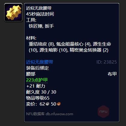 《魔兽世界》近似无敌腰带图纸怎么获得