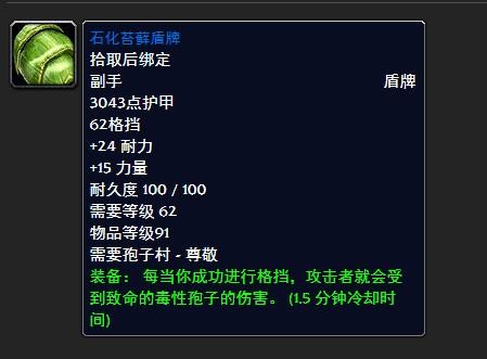 《魔兽世界》石化苔藓盾牌在哪里买
