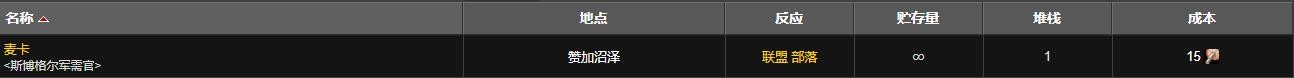 《魔兽世界》石化苔藓盾牌在哪里买