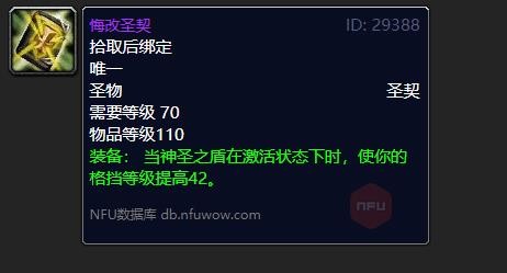 《魔兽世界》悔改圣契在哪买
