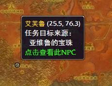 《魔兽世界》亚维鲁的宝珠祭坛在哪里