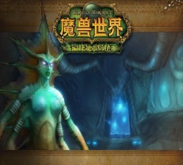 《魔兽世界》毒蛇神殿几个BOSS