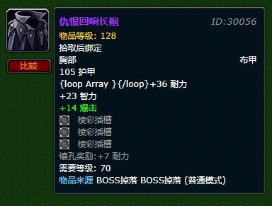 《魔兽世界》仇恨回响长袍哪里出