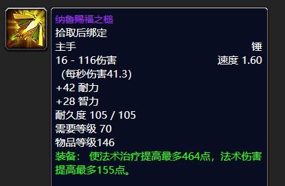 《魔兽世界》纳鲁赐福之槌怎么获得
