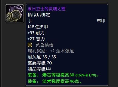 《魔兽世界》末日卫士的灵魂之握哪里出