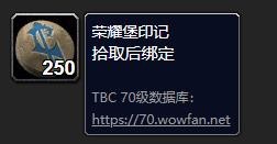 《魔兽世界》荣耀堡印记怎么刷