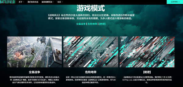 EA《战地2042》“绝密”模式细节泄密 支持单独下载