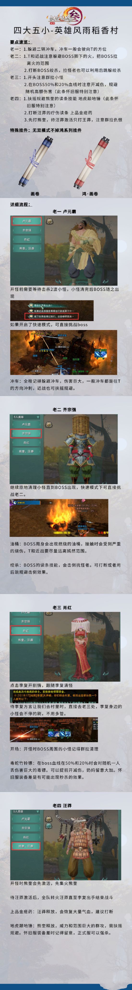 《剑网3缘起》英雄风雨稻香村如何通关