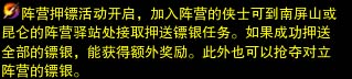 剑网3缘起怎么押镖