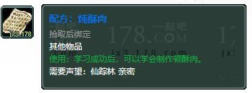 《剑网3缘起》炖酥肉怎么获得