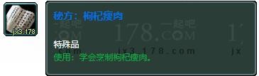 《剑网3缘起》枸杞瘦肉怎么获得