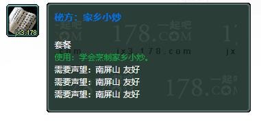 《剑网3缘起》家乡小炒怎么获得