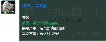 《剑网3缘起》洗尘宴怎么获得
