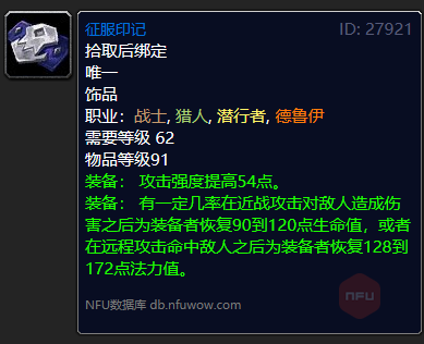《魔兽世界》征服印记在哪换