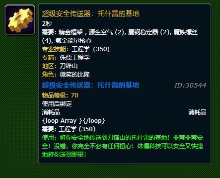 《魔兽世界》超级安全传送器托什雷的基地在哪学
