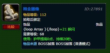 《魔兽世界》精金雕像是哪个副本掉落