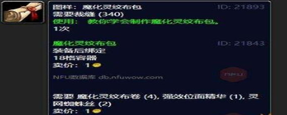 魔兽世界魔化灵纹布卷哪里学