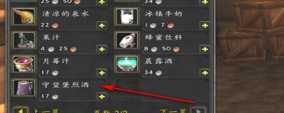 魔兽世界怀旧服守望堡烈酒哪里买