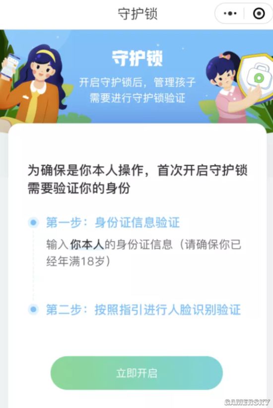 冒充成年人熬夜玩游戏？腾讯游戏“零点巡航”功能全面上线