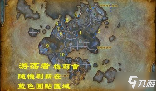 魔兽世界游荡者梅莉获取方法 刷新时间位置