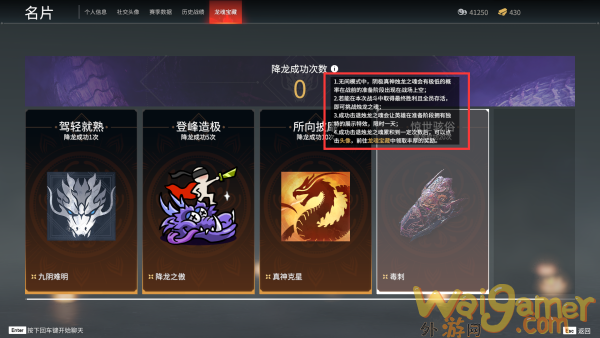 永劫无间降龙成就怎么完成