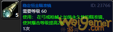 《魔兽世界》tbc弓附魔攻略
