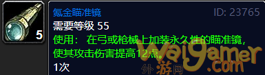 《魔兽世界》tbc弓附魔攻略