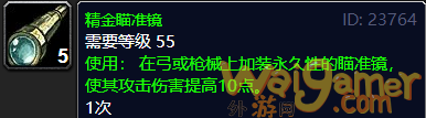 《魔兽世界》tbc弓附魔攻略